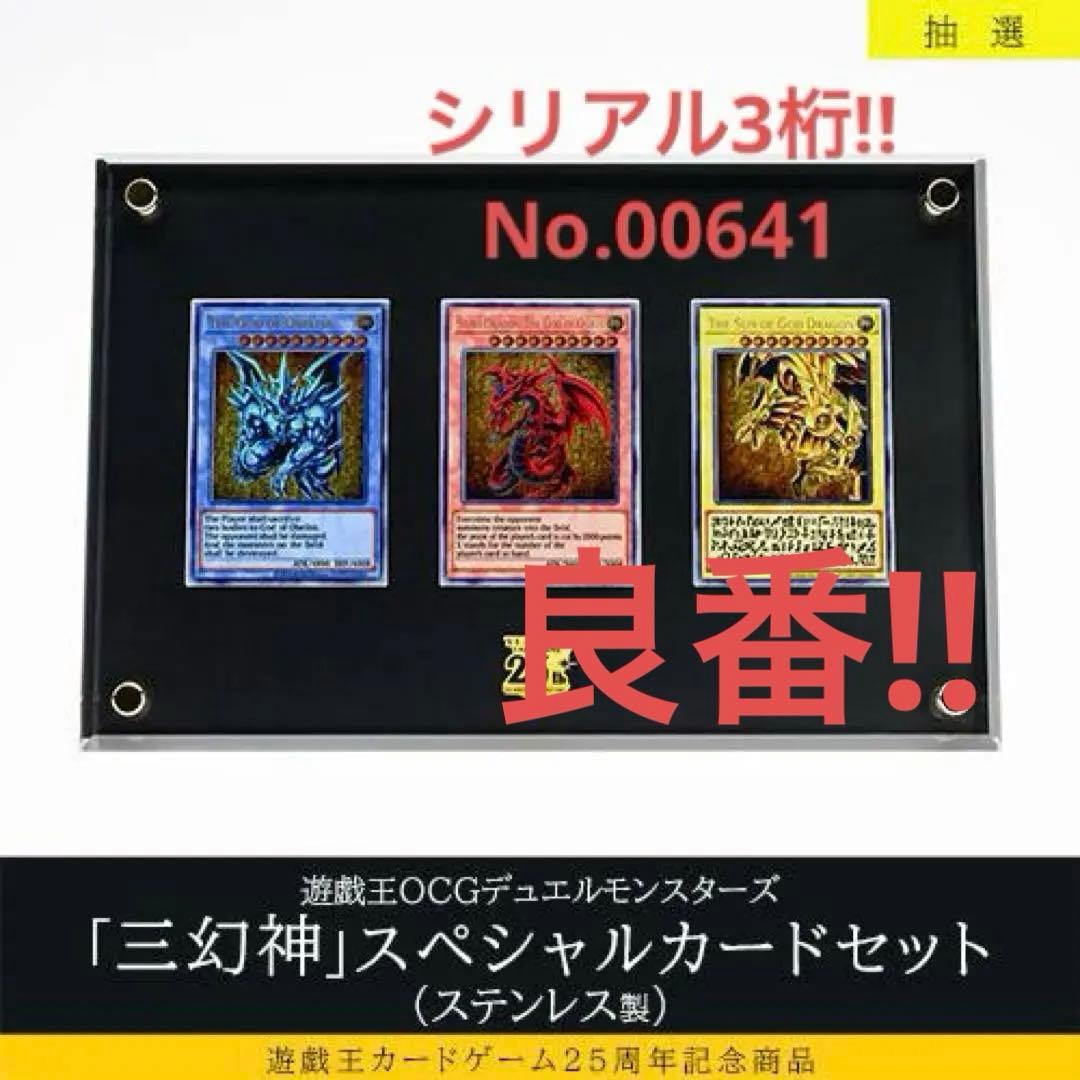 遊戯王OCGデュエルモンスターズ「三幻神」スペシャルカードセット　ステンレス