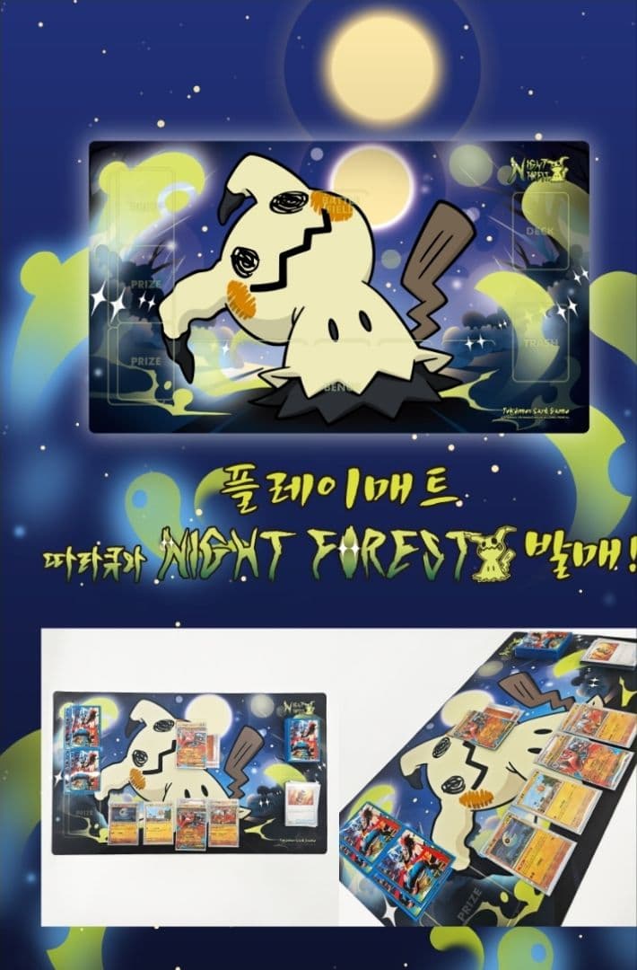 ミミッキュ プレイマット、デッキケース、ティンケース　３点セット