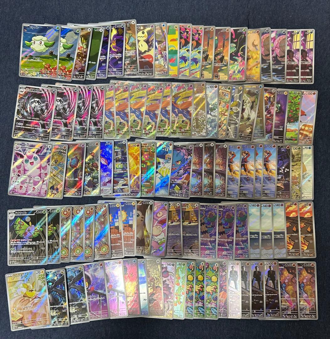 ポケカ AR 100枚 まとめ売り