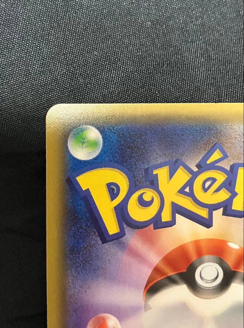 【週末価格】ブースターEX RR CP3 ポケキュンコレクション 007/032