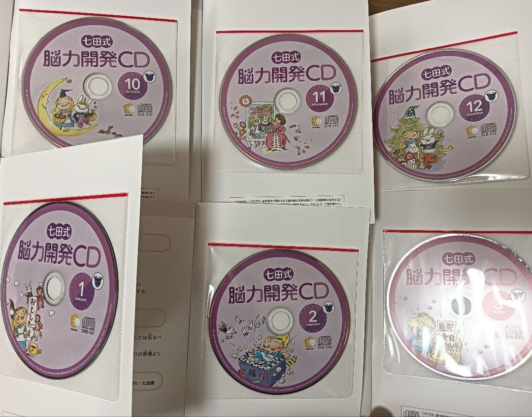 七田式 脳力開発CD セット 1〜12巻