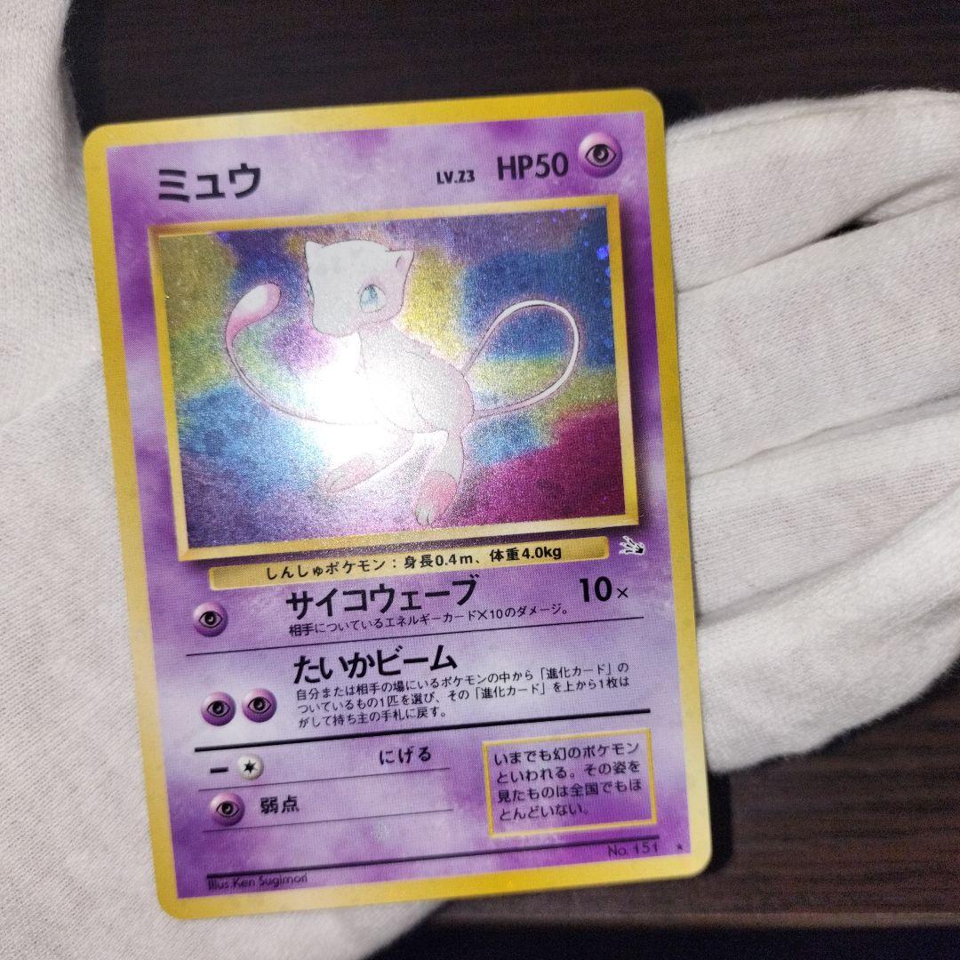 ポケモンカード 旧裏 ミュウ