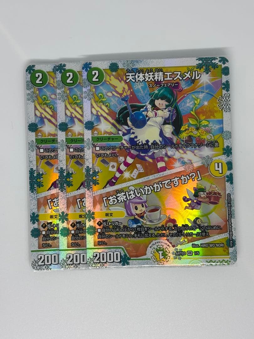 天体妖精 エスメル 神アート