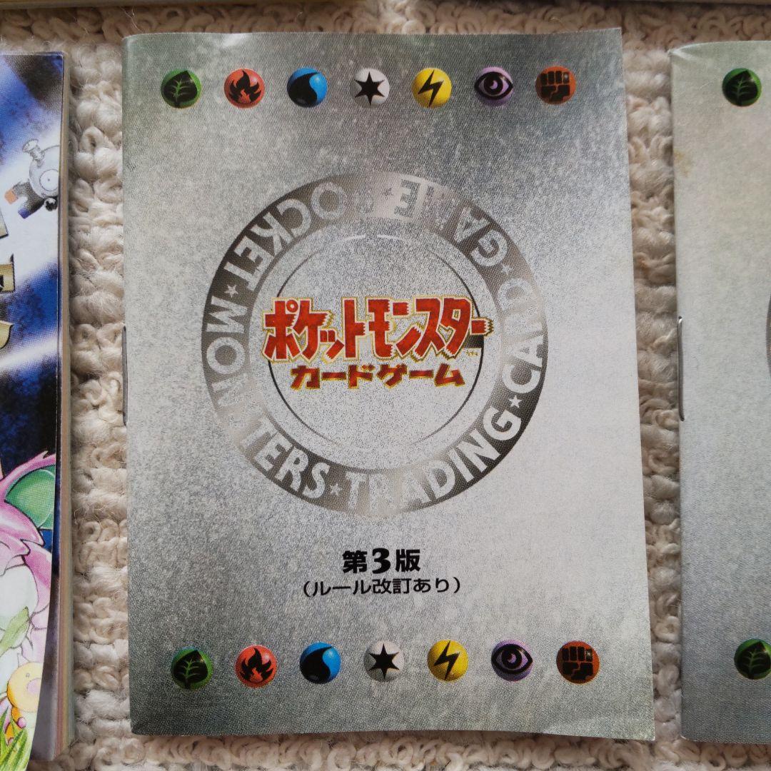 ポケモンカードゲーム 説明書(ルールブック)のみ