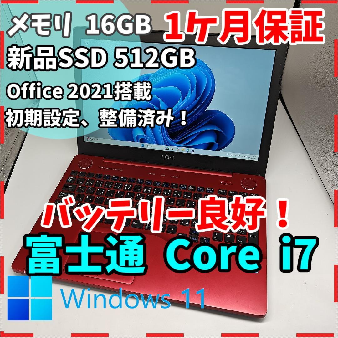 【富士通】AH53 高性能i7 SSD512GB 16GB レッド ノートPC