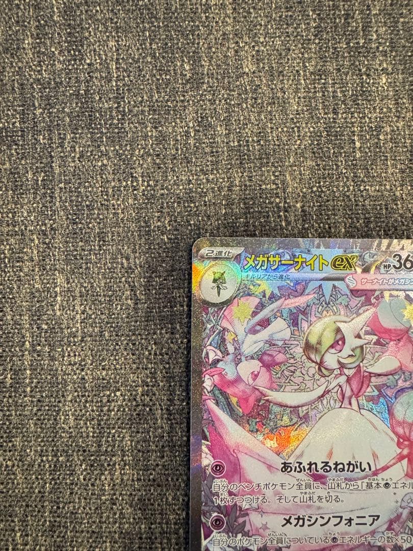 メガサーナイトEX HP360