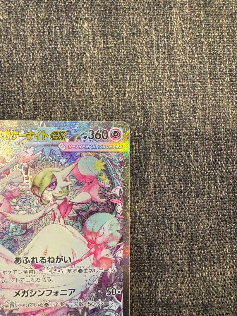 メガサーナイトEX HP360