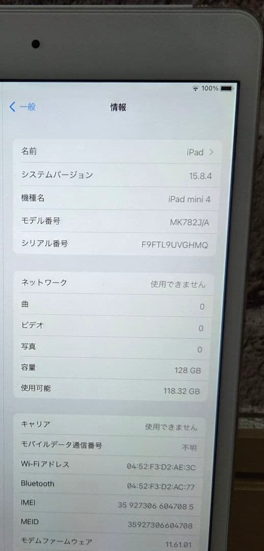 【美品】Apple iPad mini4 128GB　A1550