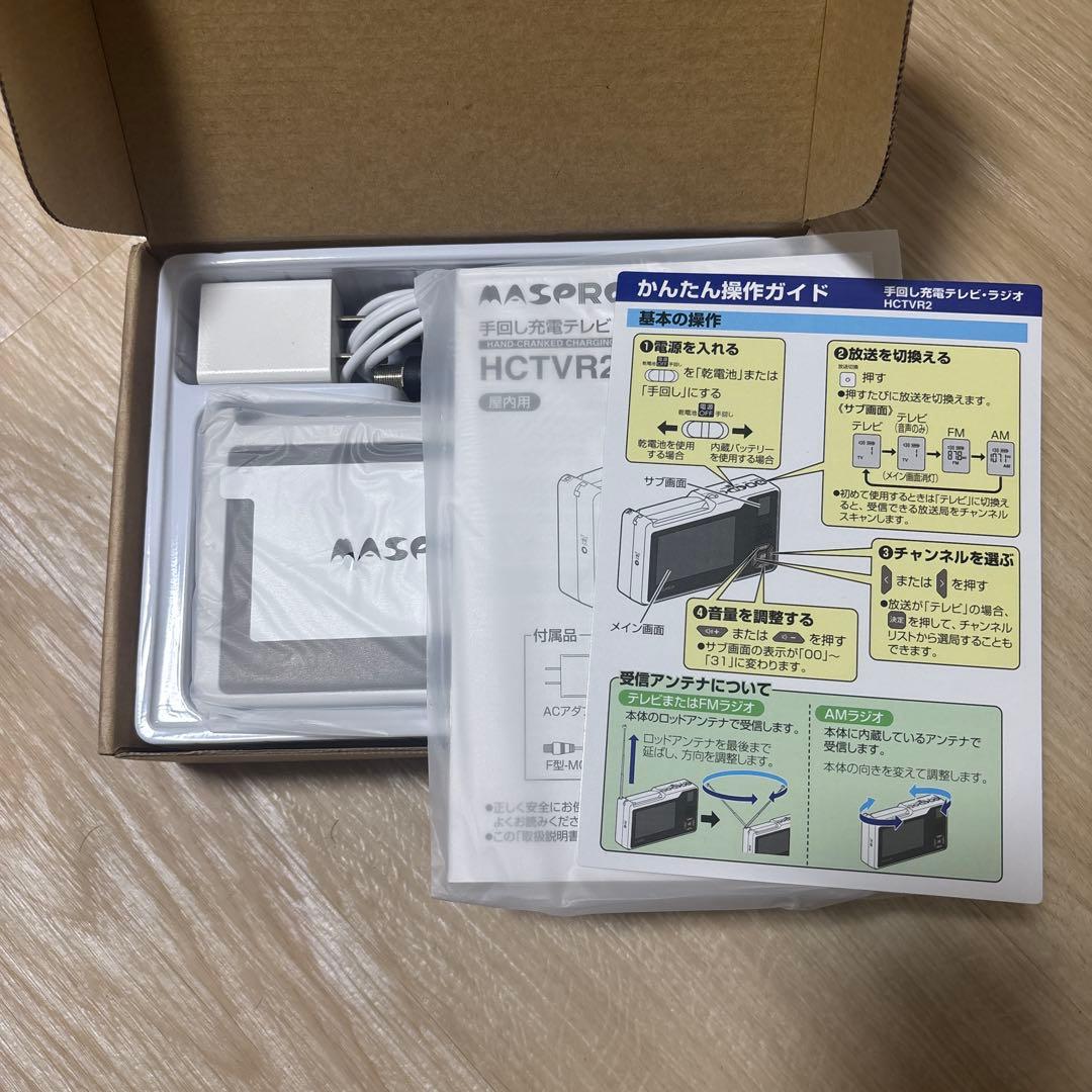 マスプロ電工　手回し充電　テレビ・ラジオ　HCTVR2
