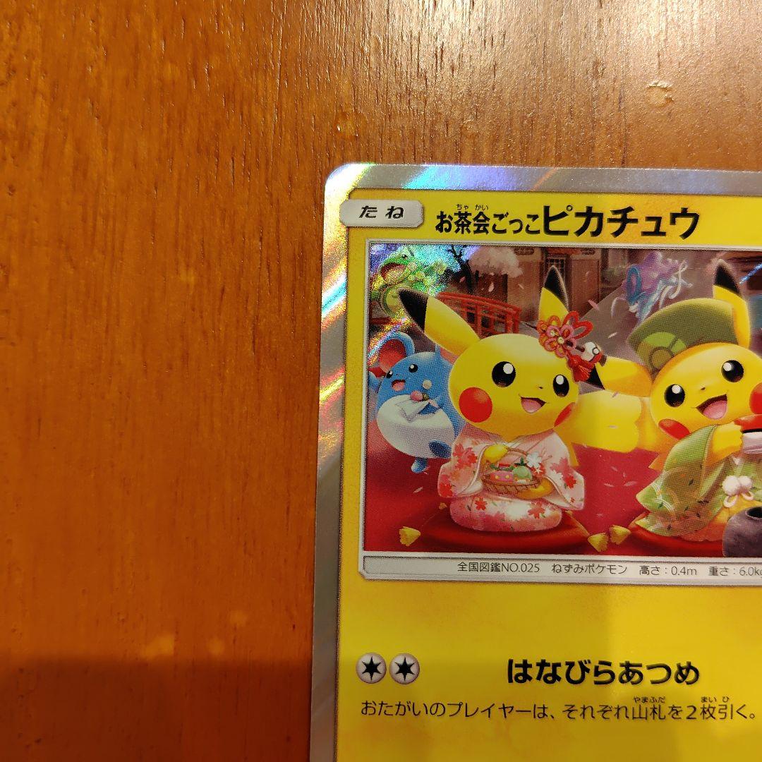 ポケモンカード お茶会ごっこピカチュウ：PROMO SM-P 325/SM-P