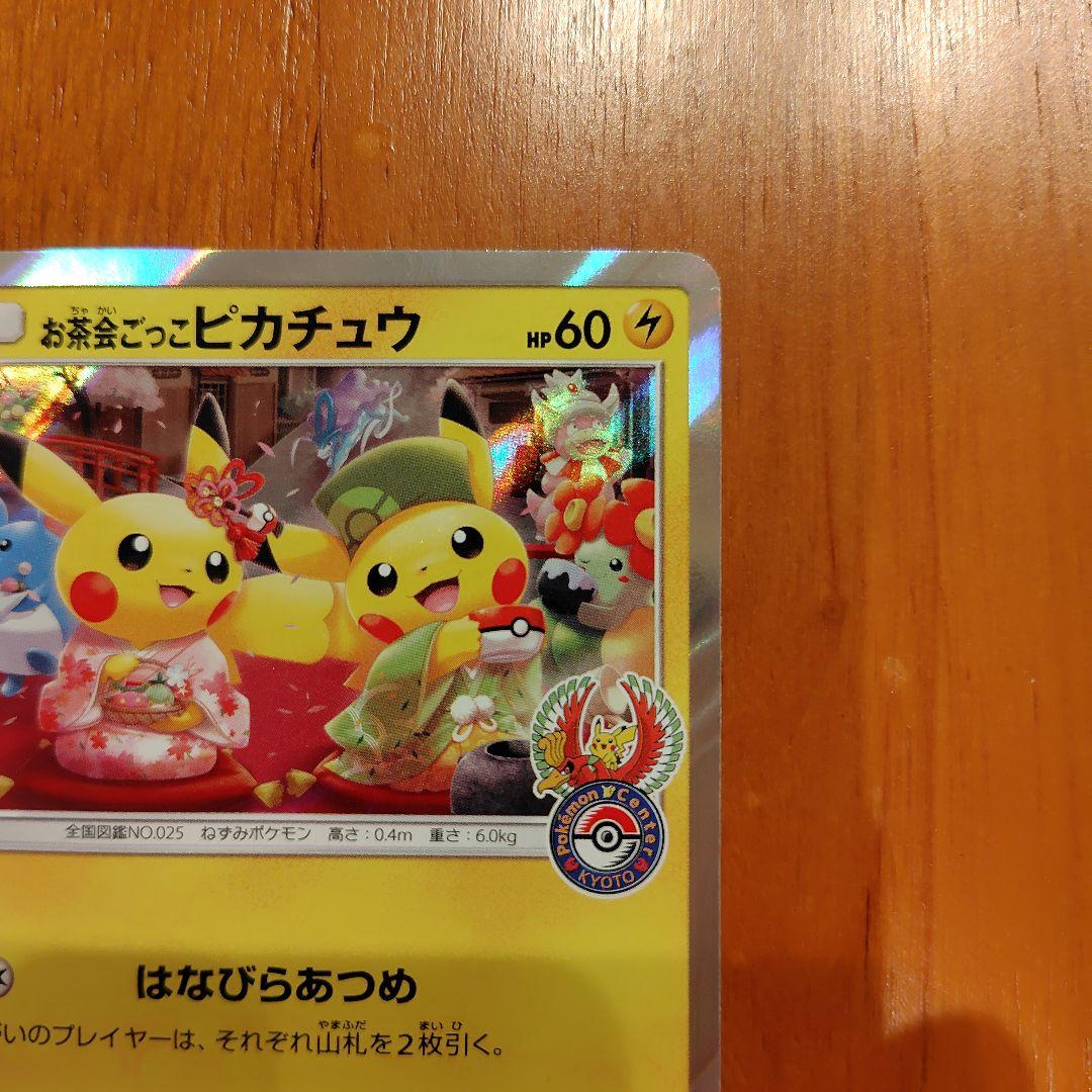 ポケモンカード お茶会ごっこピカチュウ：PROMO SM-P 325/SM-P