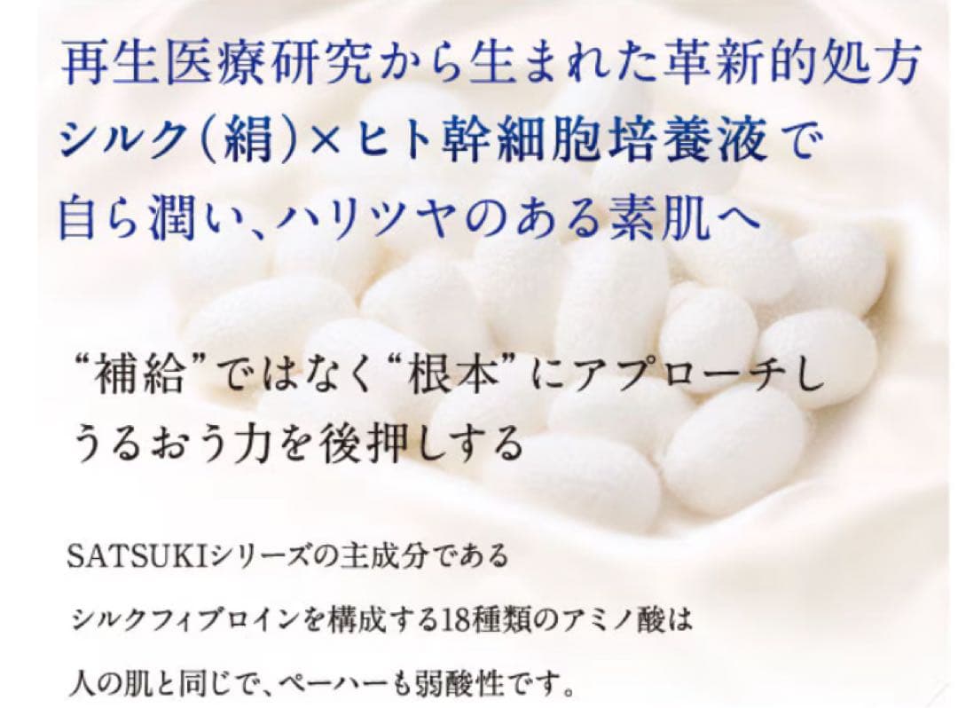 SATSUKI オールインワンジェル 、KUSHI SERUM WATERセット