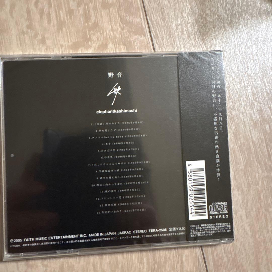 エレファントカシマシ『日本 夏』『日本 秋』2枚セット