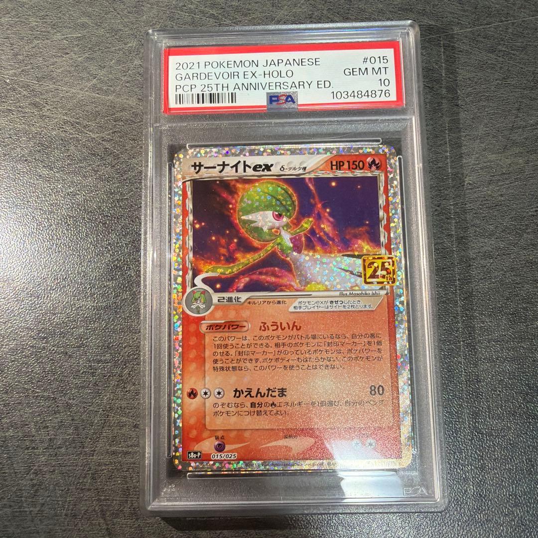 3枚セット！【PSA10】サーナイト ex δ プロモカードパック 25th