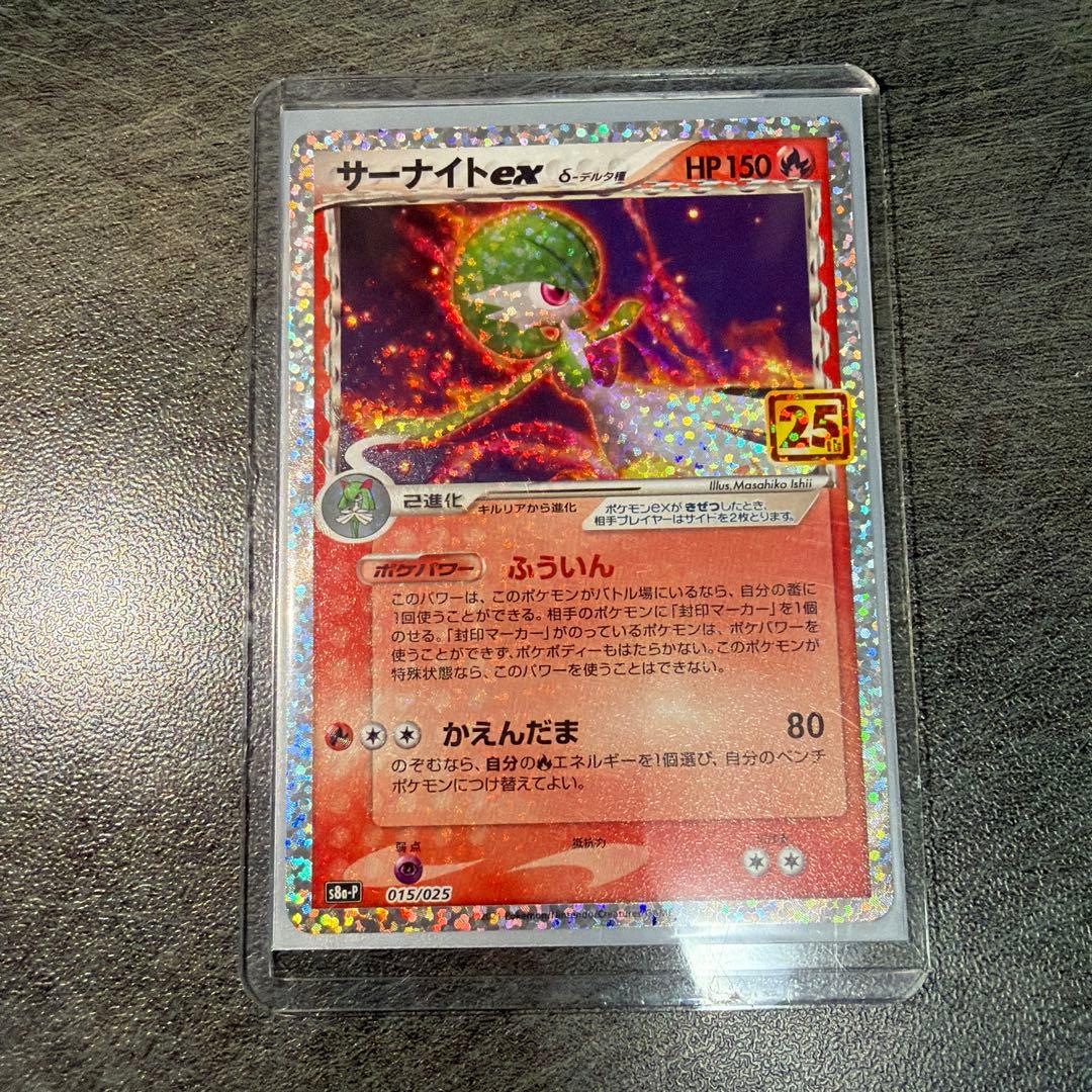 3枚セット！【PSA10】サーナイト ex δ プロモカードパック 25th