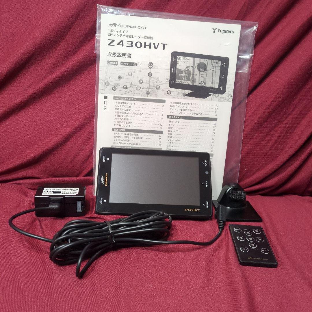 希少ユピテルZ430HVT レーダー探知機ハイブリッド車対応　OBDケーブル付属