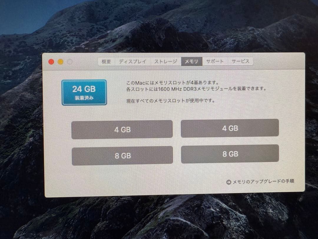 iMac 2013late 27 インチ　メモリー24GB ジャンク