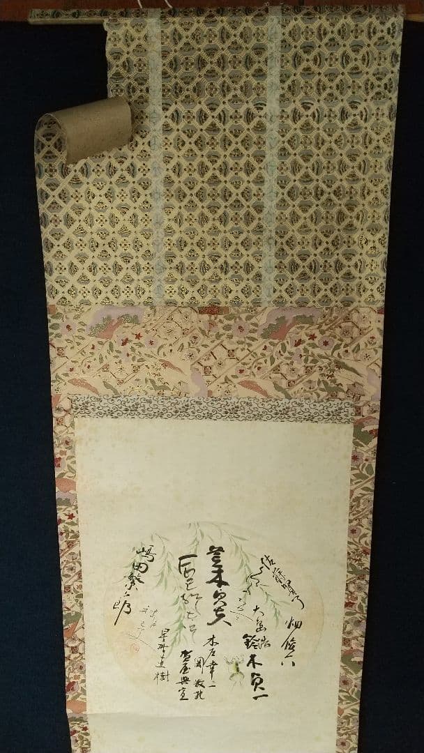 A級戦犯 軍人 新劇俳優 寄せ書き 破れしみあり 掛軸 荒木貞夫