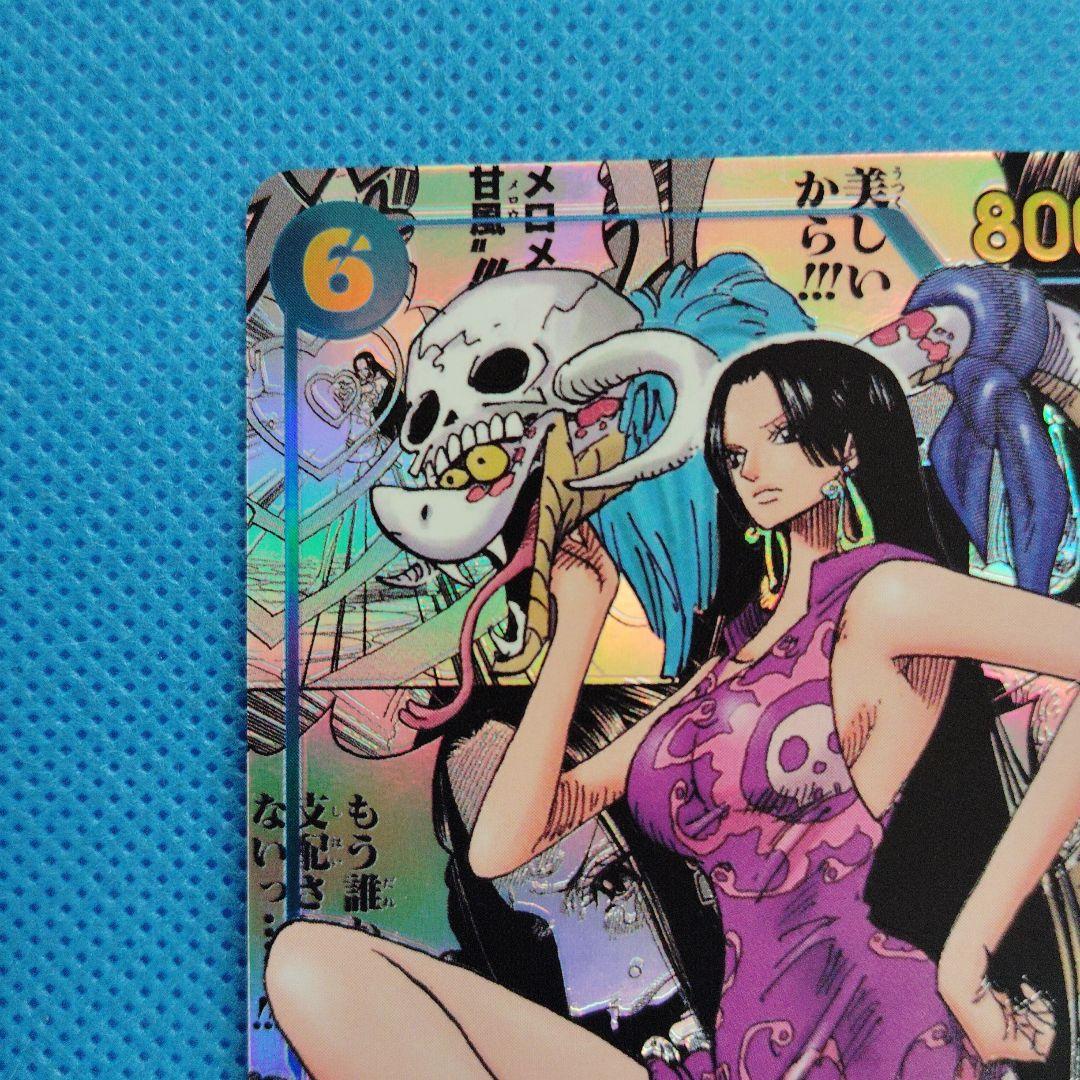 ワンピースカード　ボア・ハンコック SP OS07−051