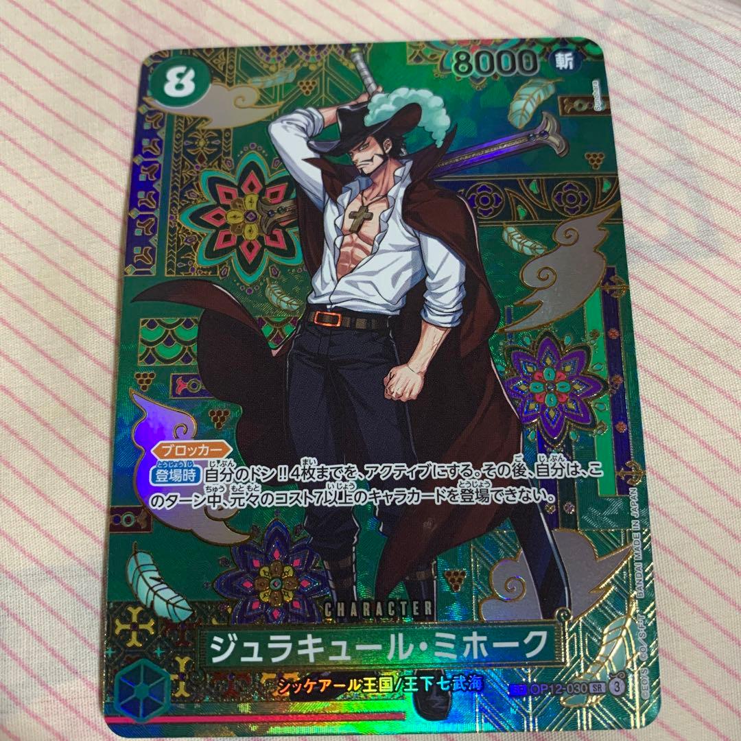 ワンピースカード　蒼海の七傑　SP　ジュラキュール・ミホーク