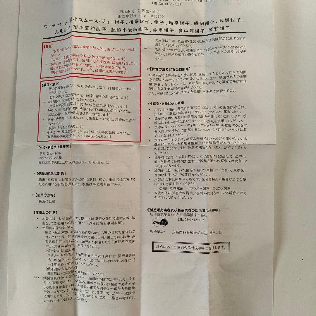 【☆新品☆】Nagashima 鼻用鉗子 size 2