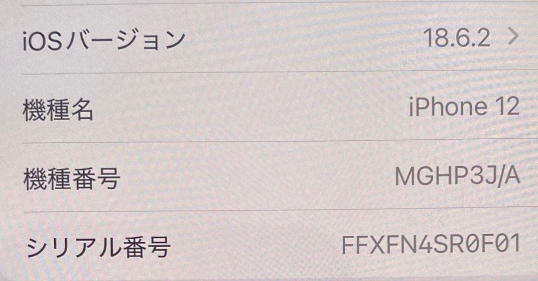iPhone12/ 64GB ホワイト SIMフリー