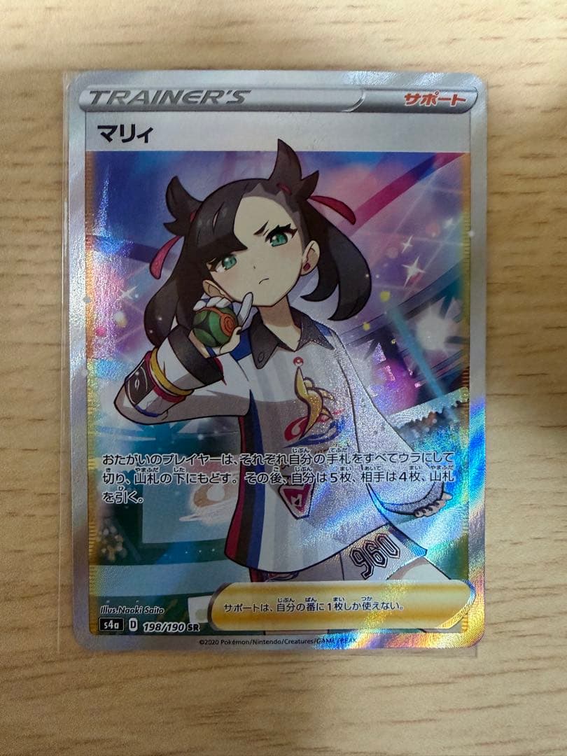 マリィ SR S4a シャイニースターV 198/190