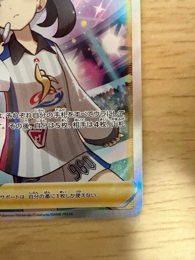 マリィ SR S4a シャイニースターV 198/190