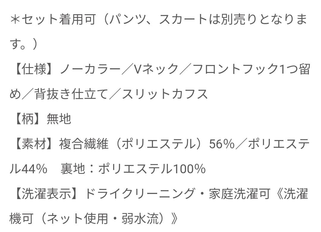 スーツカンパニーパンツスーツ　セットアップ　Vカラージャケット