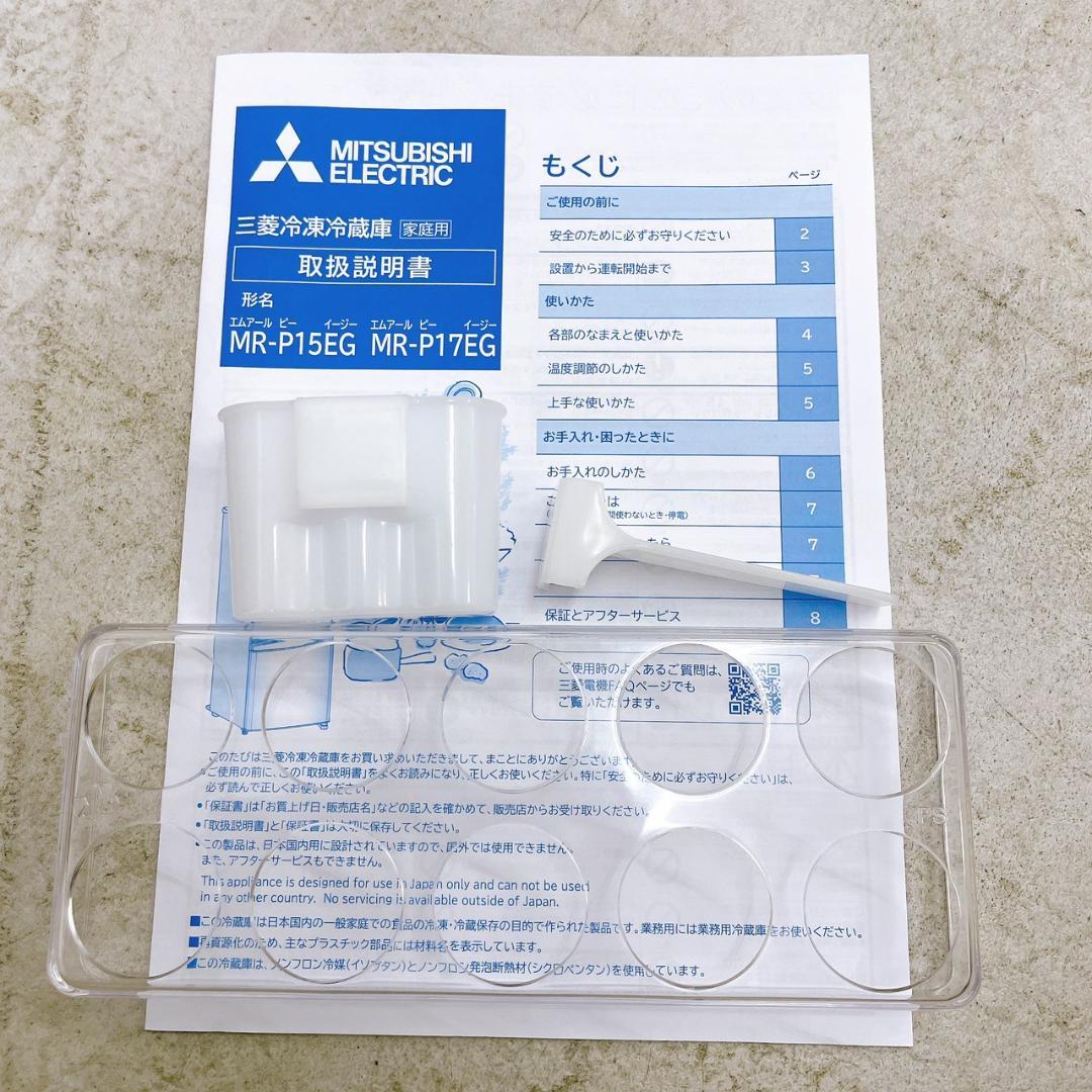 MITSUBISHI 冷蔵庫 MR-P17EG 2021年製 168L