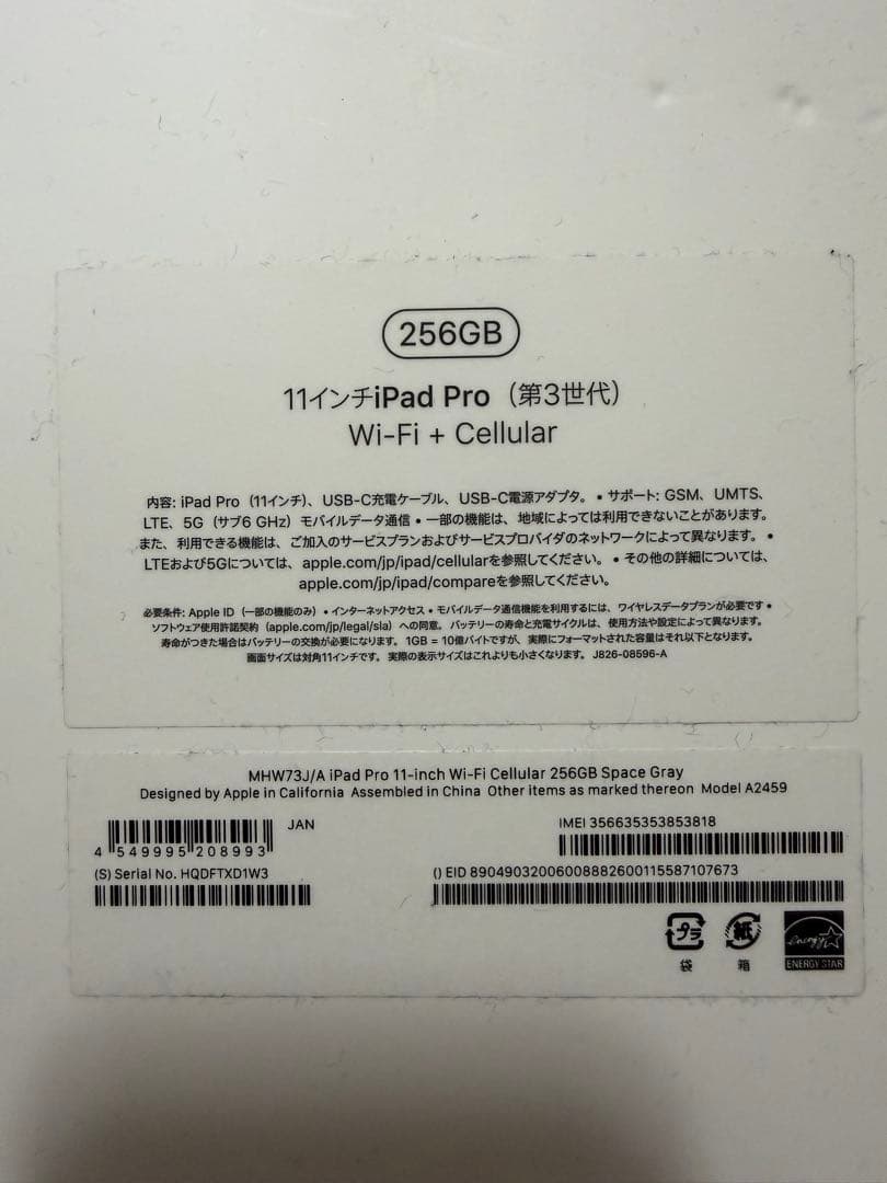 【ジャンク】11インチiPad Pro第3世代 WiFi+セルラー256GB