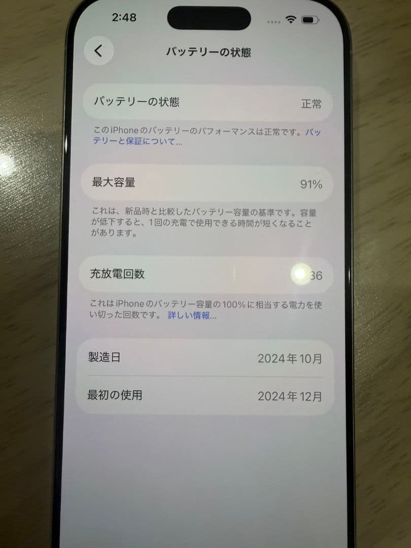 iPhone16PRO 256gb ホワイトチタニウム