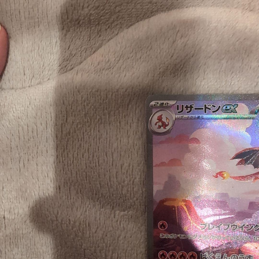 ポケモンカード151 リザードンsar