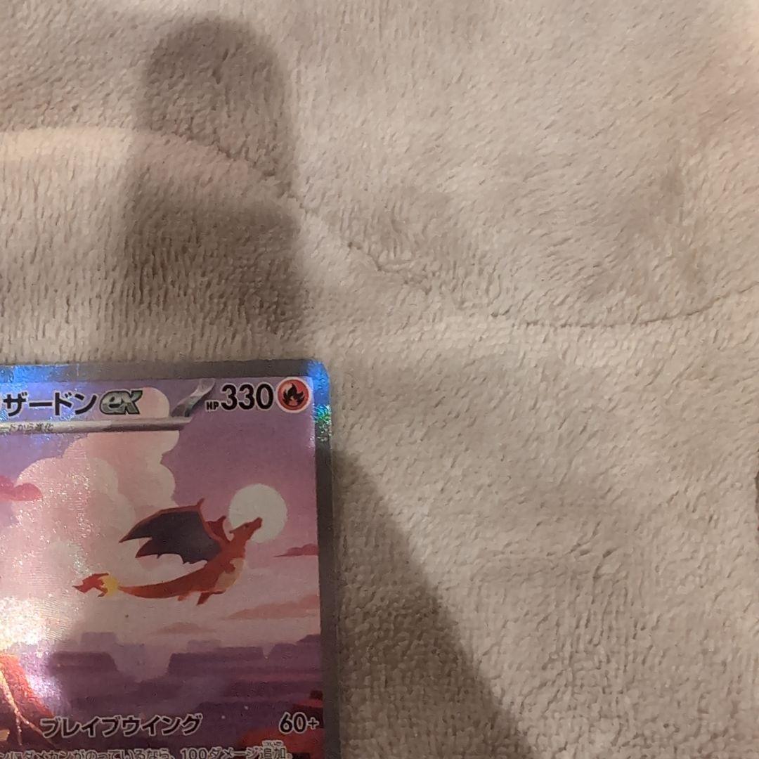 ポケモンカード151 リザードンsar