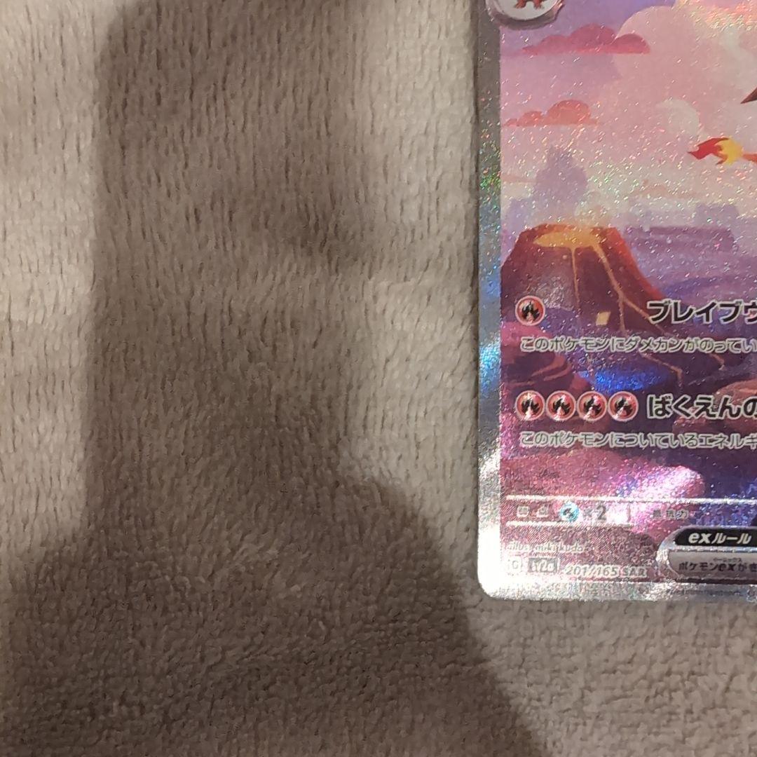 ポケモンカード151 リザードンsar