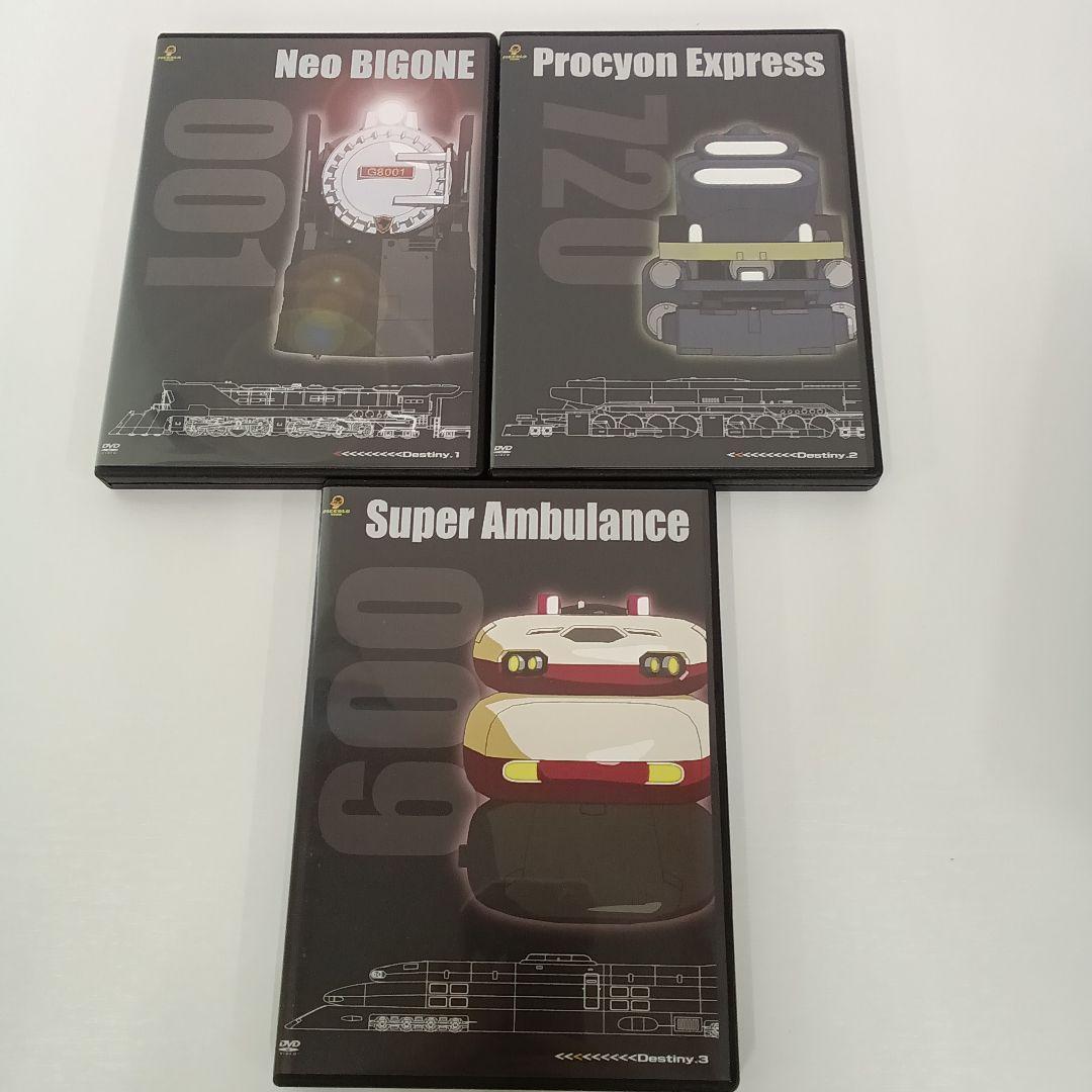 銀河鉄道物語〜永遠への分岐点〜 DVDBOX1〜3