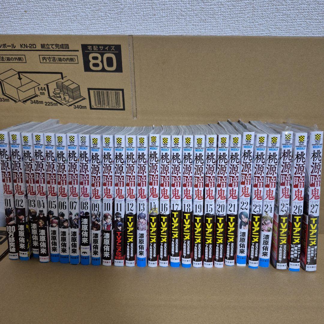 桃源暗鬼 全巻セット 01-27