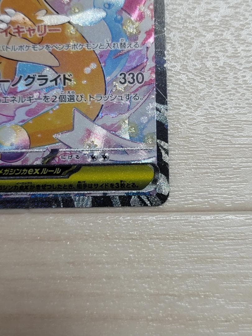 MEGAドリームex メガカイリューex SAR M2a 246/193