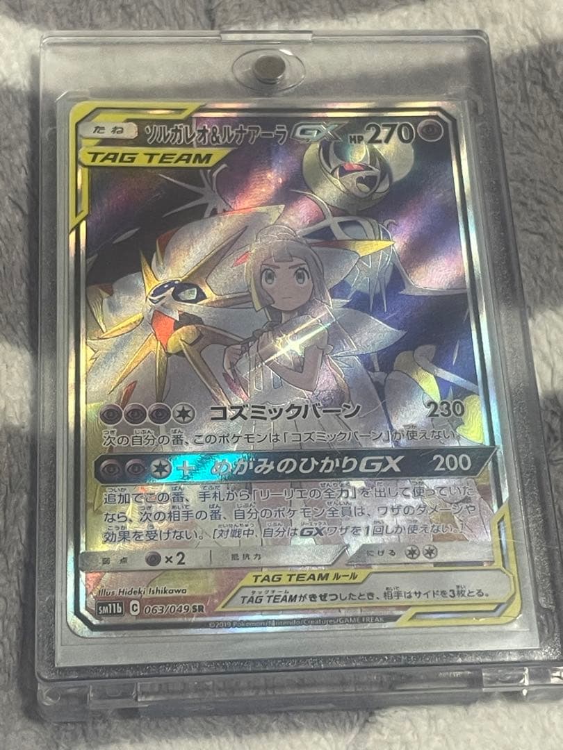 ポケモンカード　ソルガレオ&ルナアーラGX sa