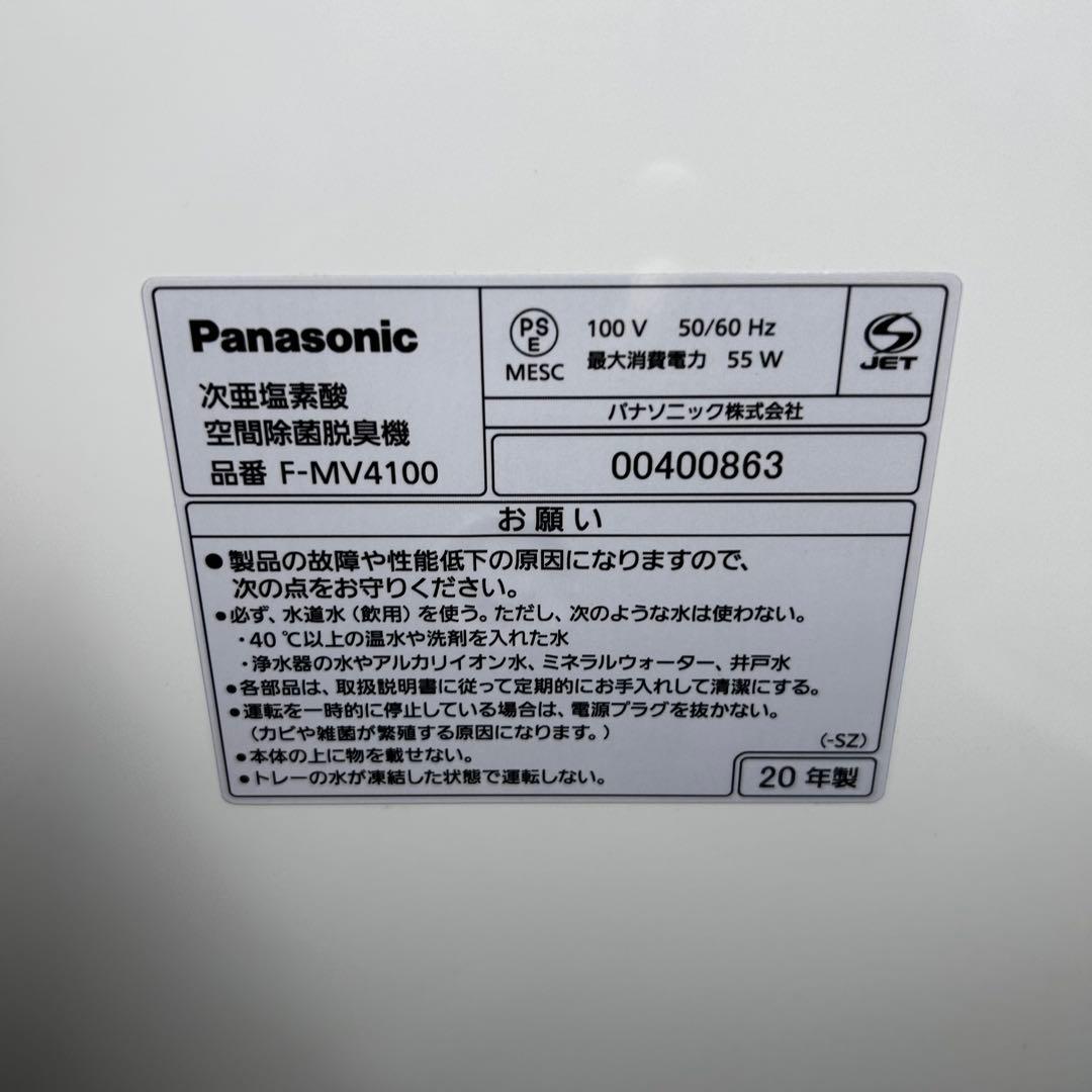 【美品✨使用少‼️】Panasonic 20年製 ジアイーノF-MV4100