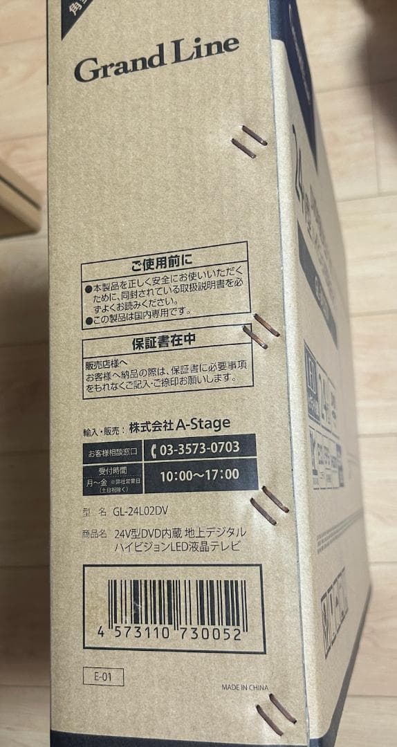 Grand-Line 24V型DVD内蔵 地上デジタルハイビジョン液晶テレビ