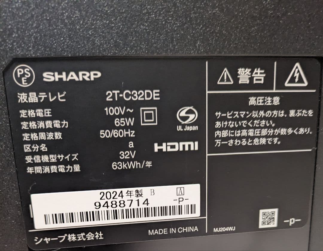 教頭せんせい限定❢液晶TV2024年製SHARP 2T-C32DE 32V