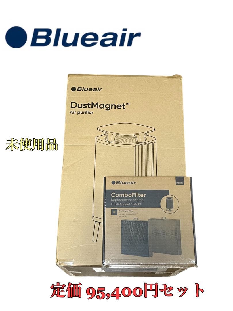 BLUEAIR Dust Magnet 5440i 別売りフィルター付