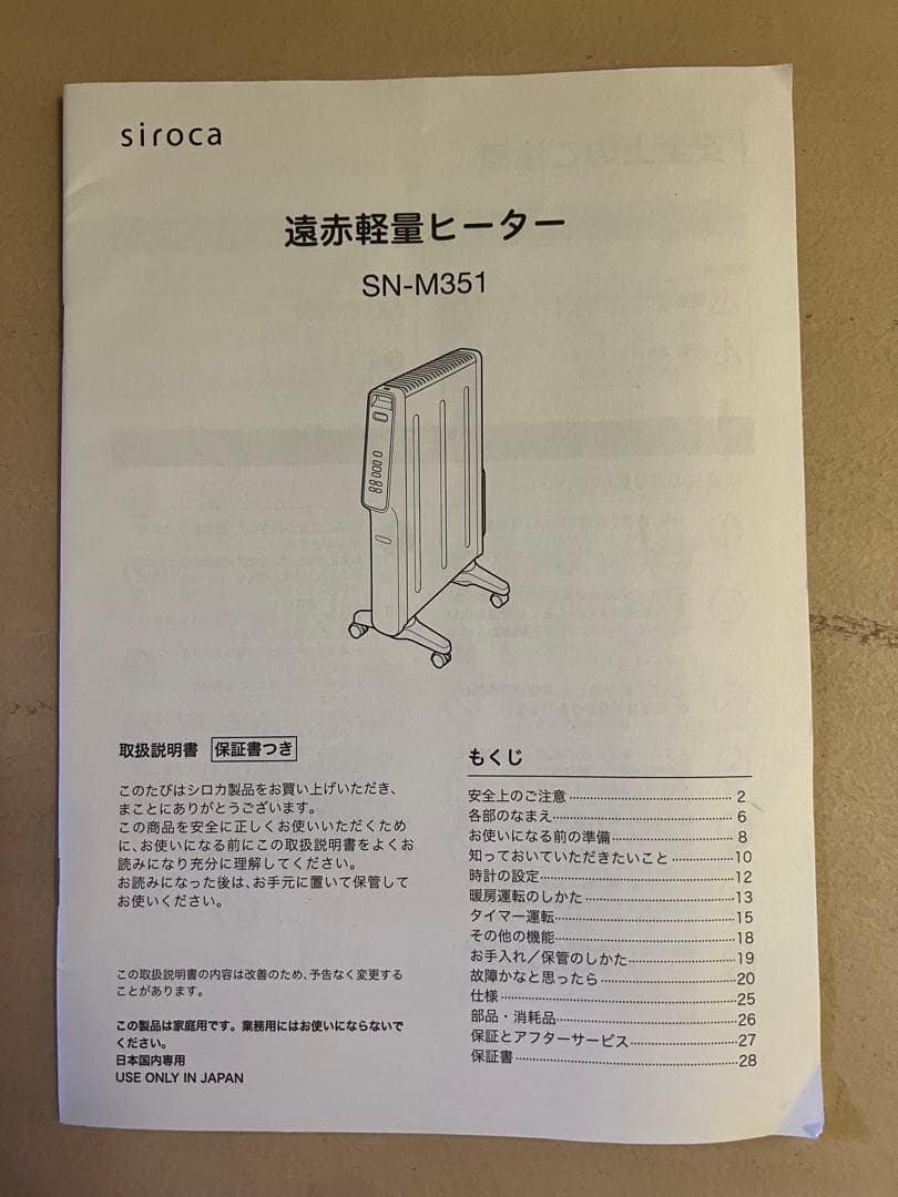 【極美品】siroca オイルヒーター SN-M351