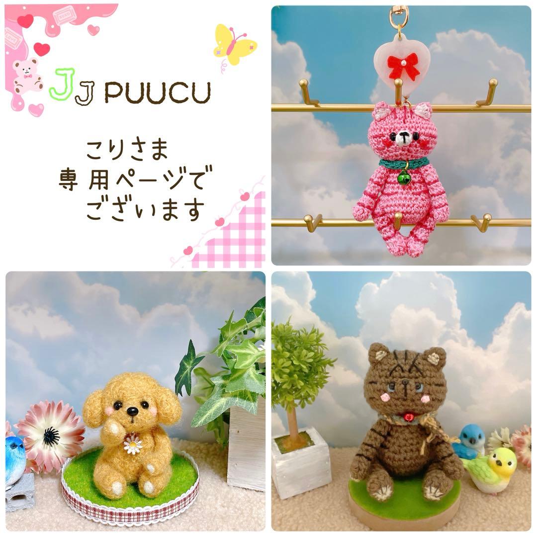 あみぐるみ　リボンハートとPUUCUトラちゃんキーホルダー☺︎他２点