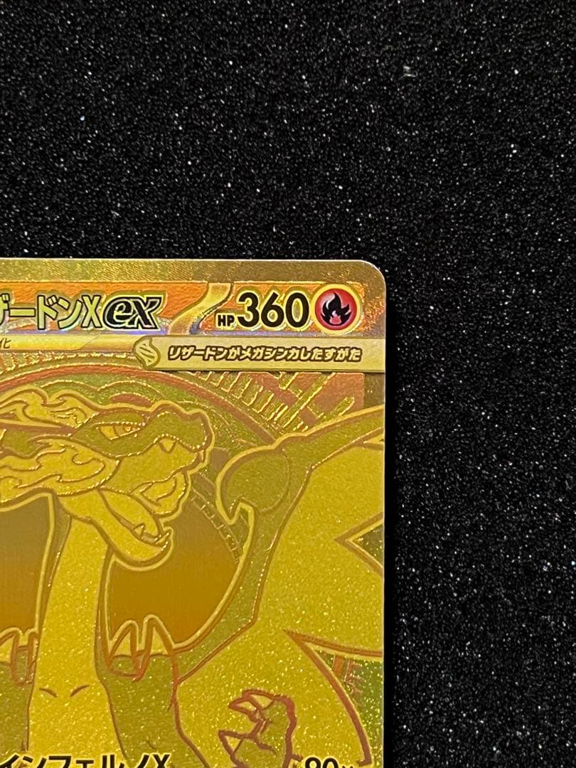 よ*し様 ポケモンカードゲーム　メガリザードンX ex MUR