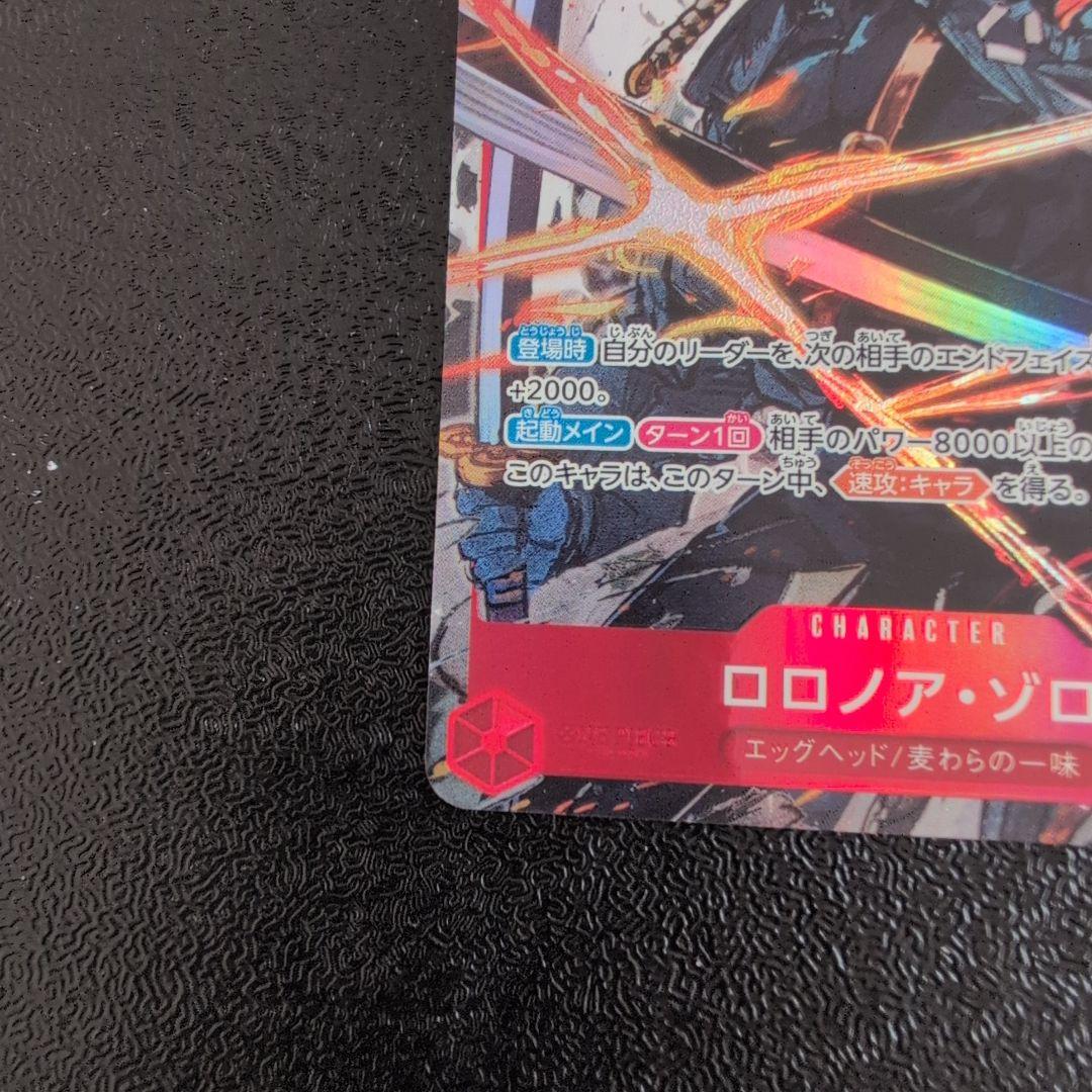 ワンピース カードゲーム ロロノア・ゾロ　パラレル　エッグヘッドクライシス