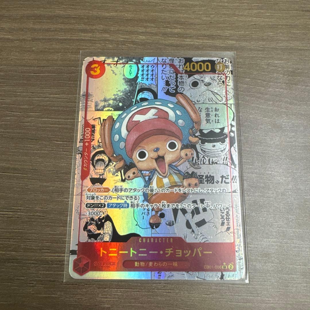 チョッパー　コミックパラレル　EB01-006