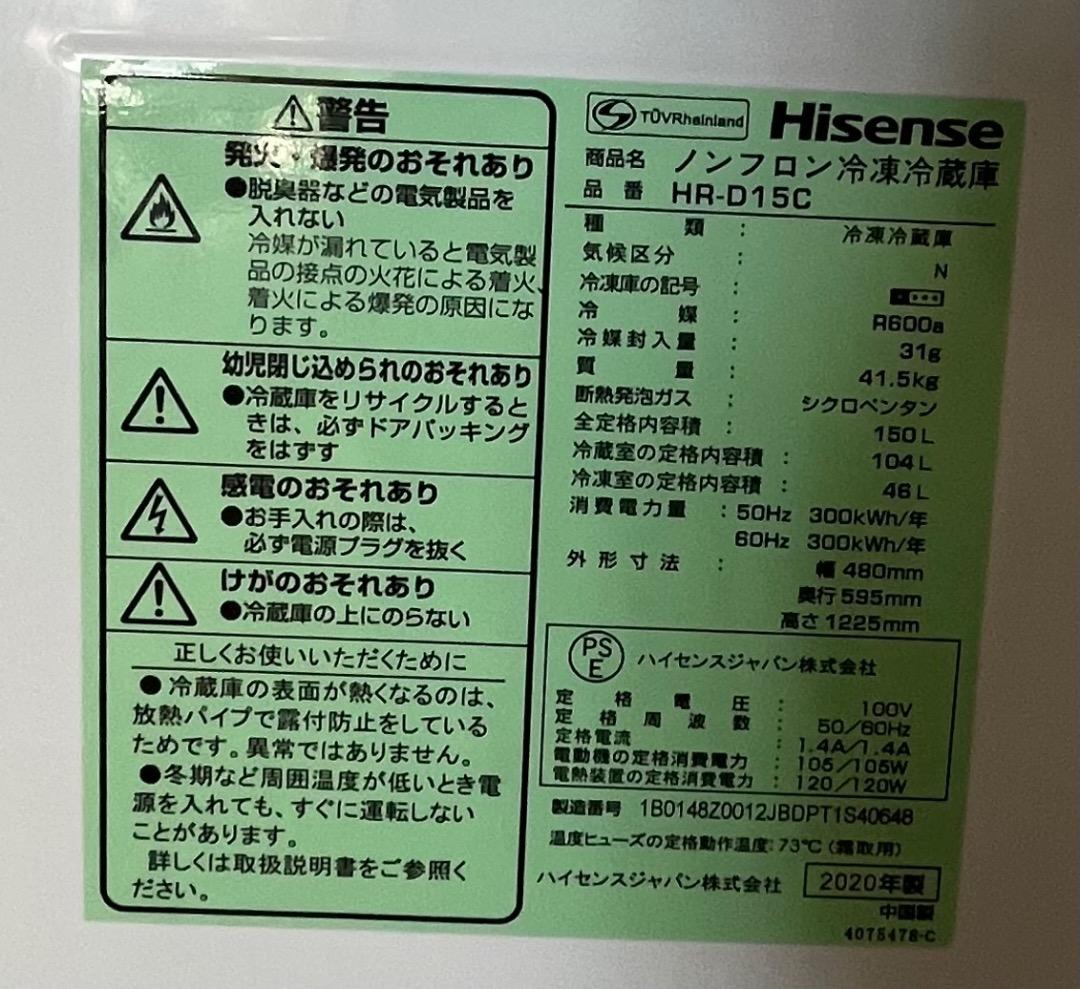 Hisense HR-D15C 冷蔵庫 150L