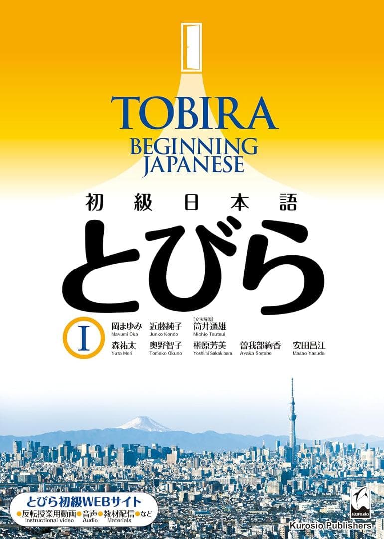 とびら日本語 TOBIRA Japanese Textbook Workbook